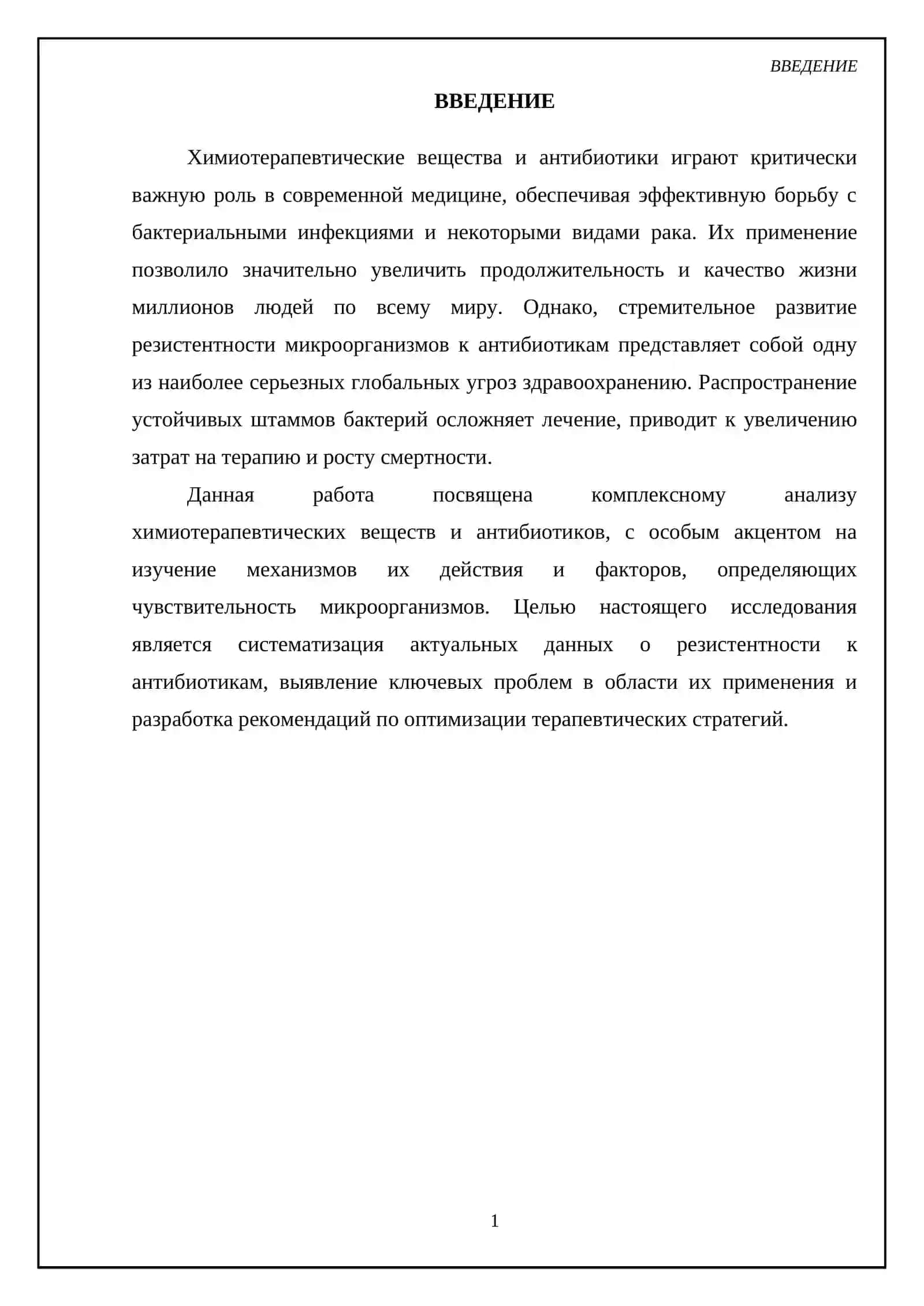 Химиотерапевтические вещества и антибиотики. Чувствительность микроорганизмов к антибиотикам 3
