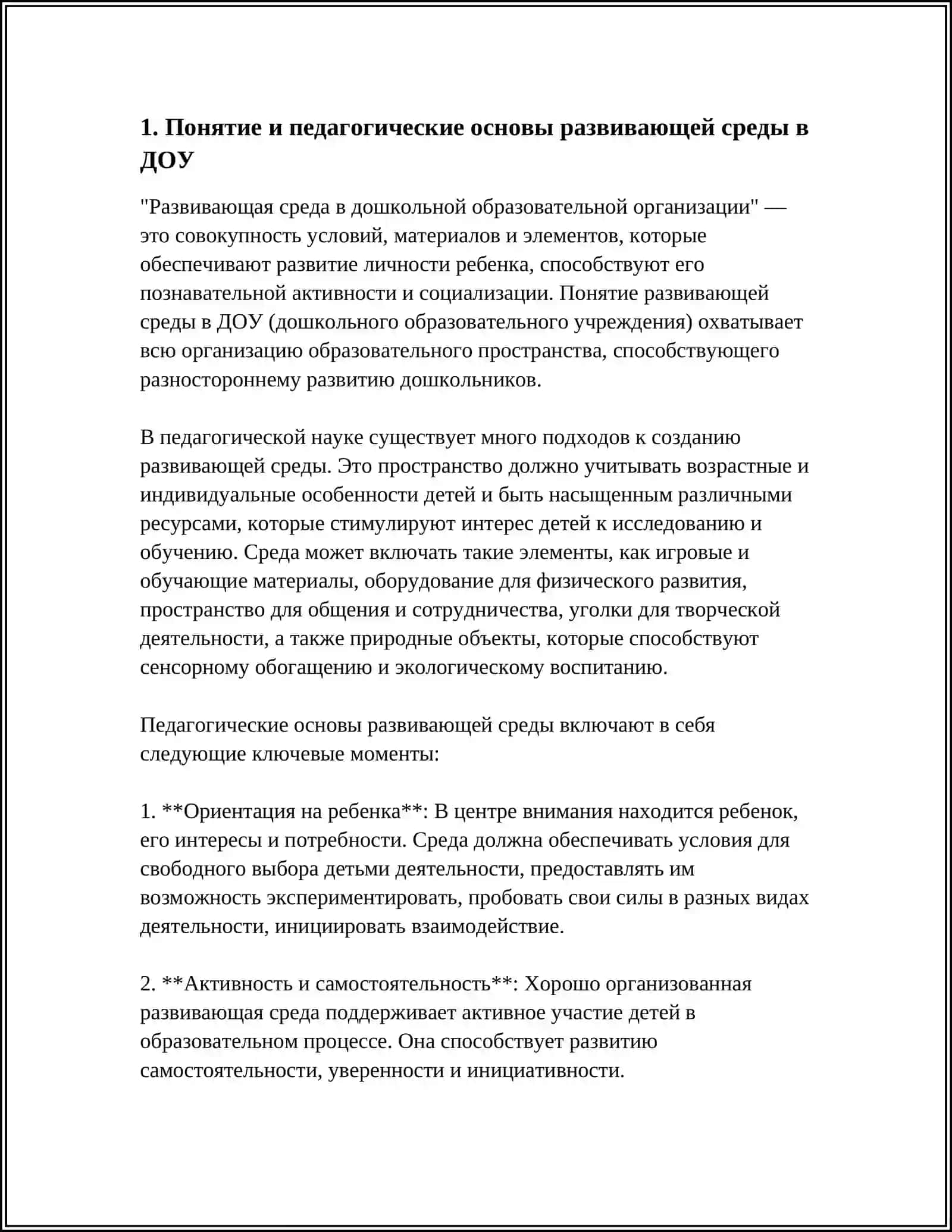 Развивающая среда в дошкольной образовательной организации 3