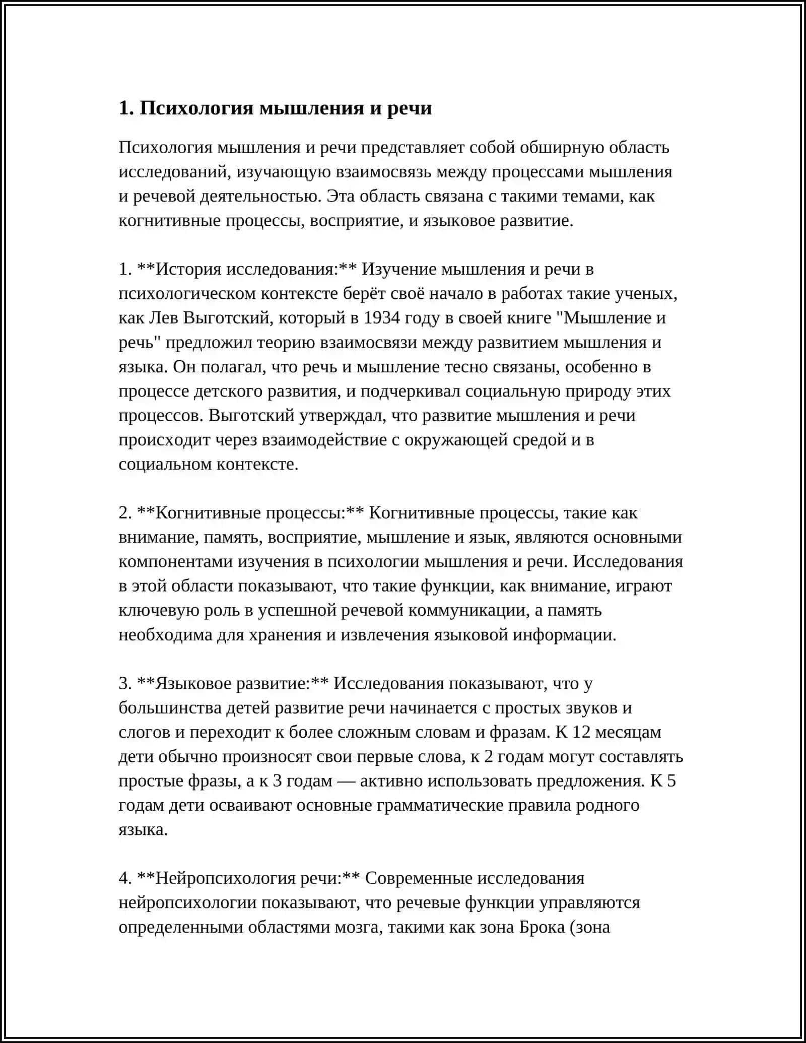 МЫШЛЕНИЕ И РЕЧЬ 3