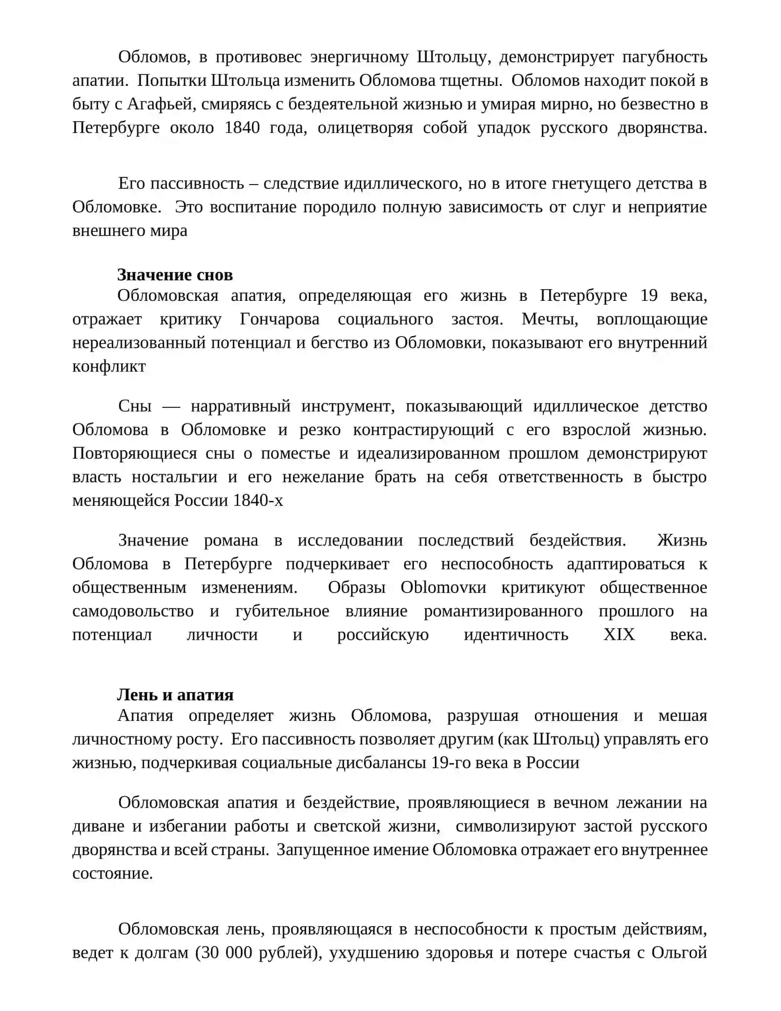 Обломов, И.А.Гончаров 3