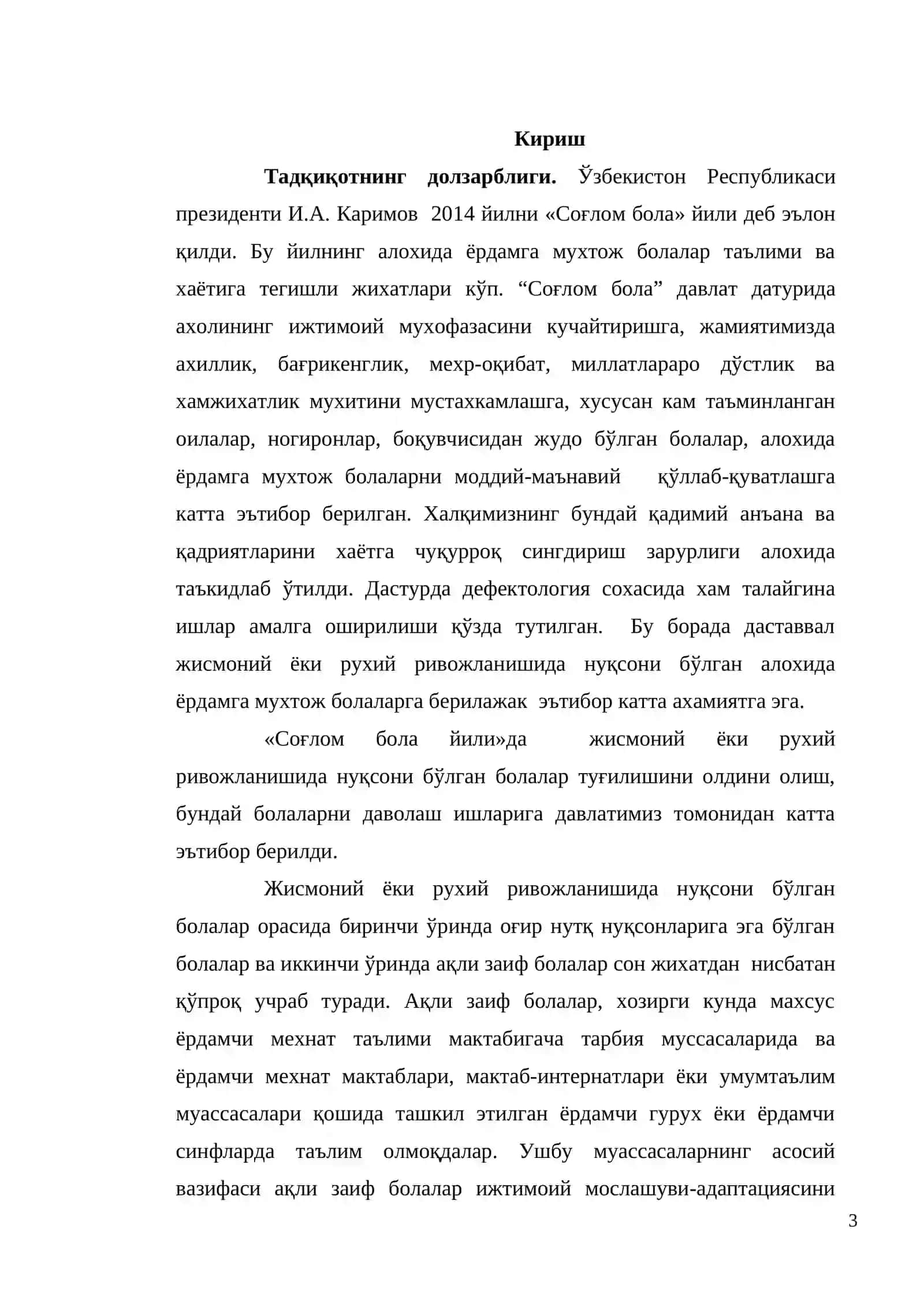 Дефектология қайта тайёрлаш курси 3
