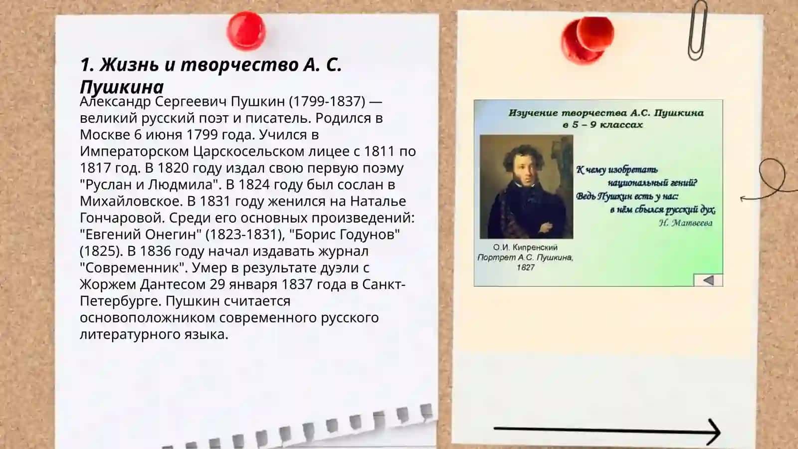 Творчество Пушкина 3