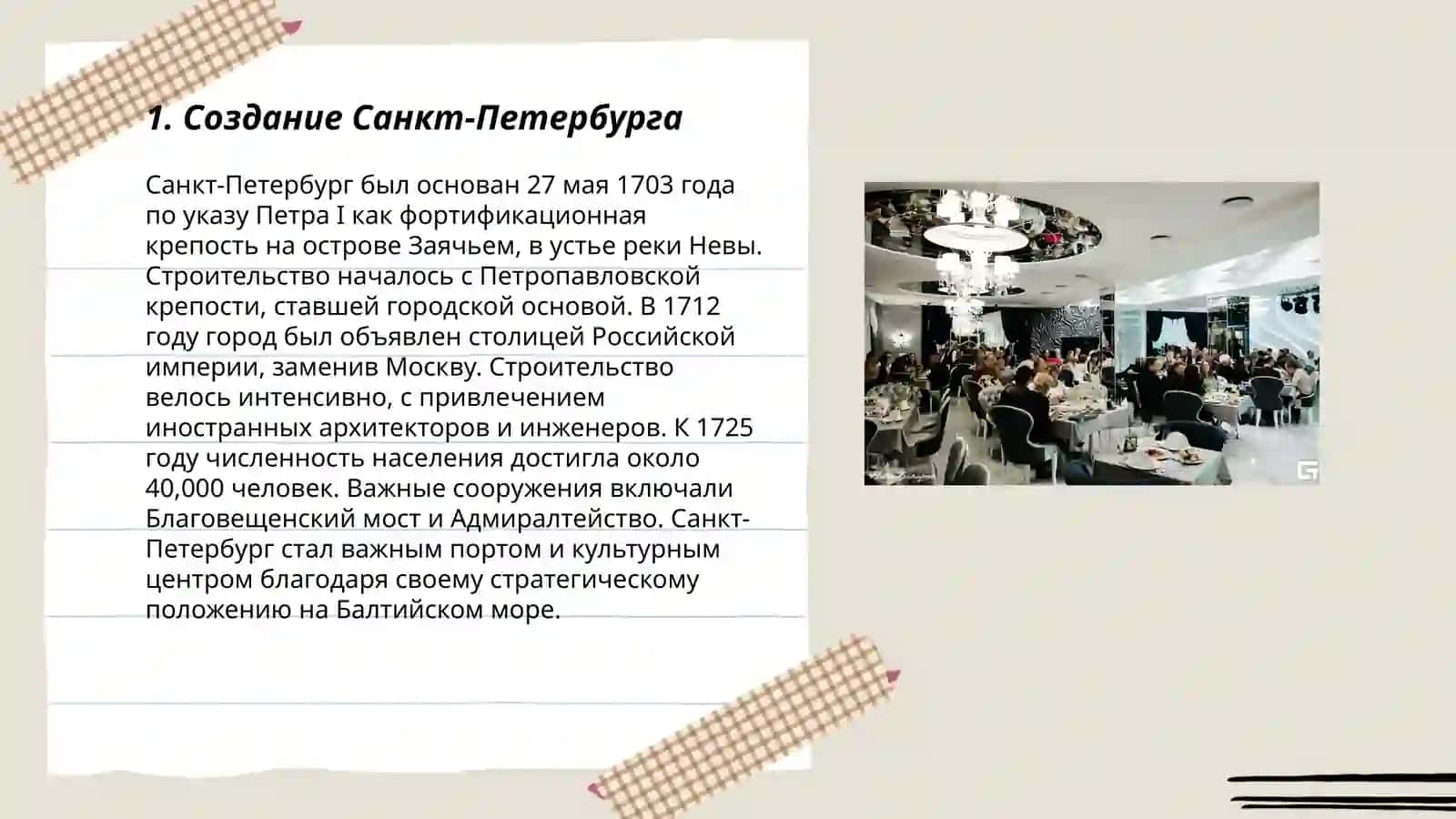 Петровская эпоха 3