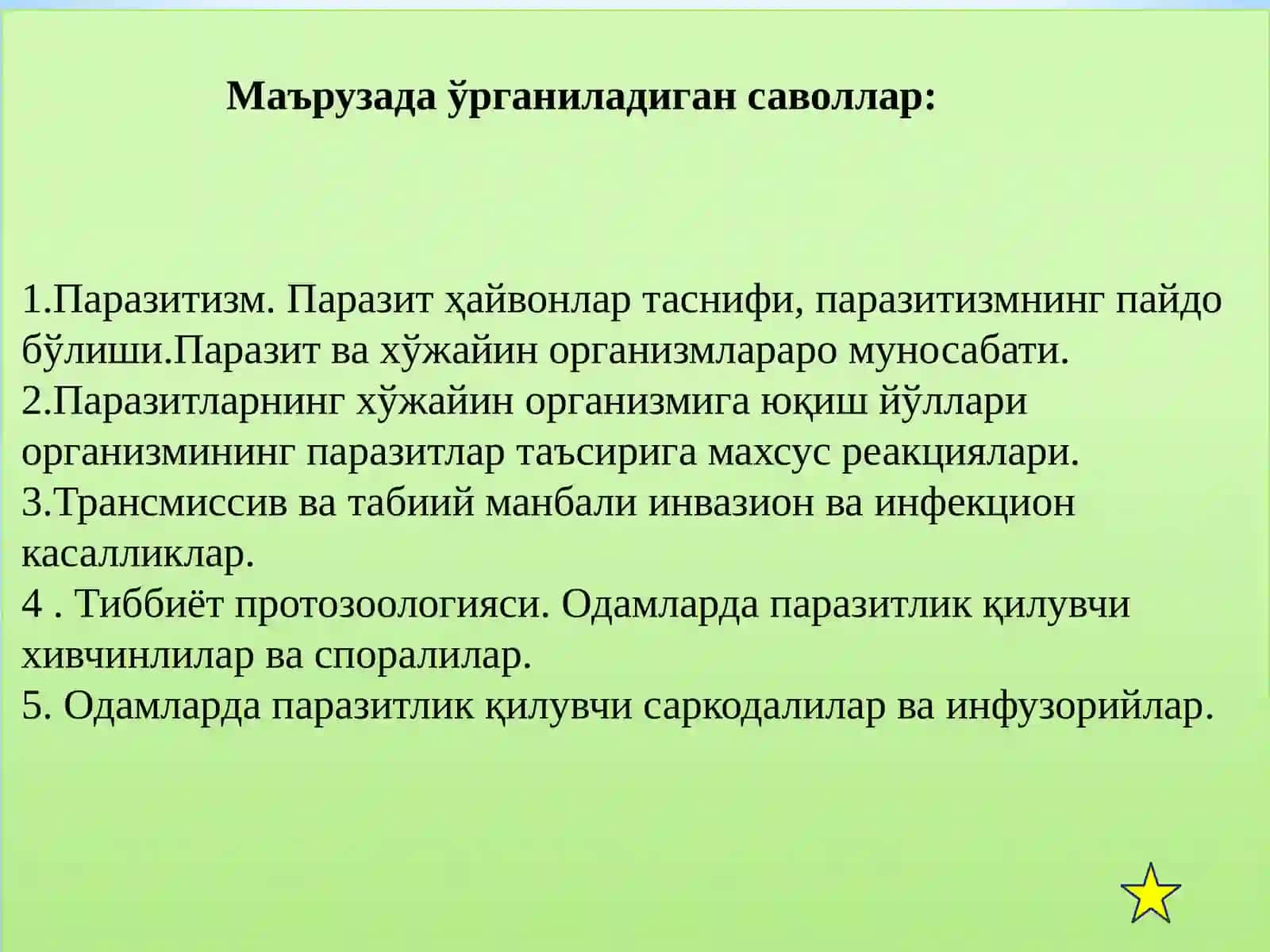 Паразитлик, трансмиссив ва табиий манбали касалликларнинг биологикасослари.Тиббиёт протозоологияси 3
