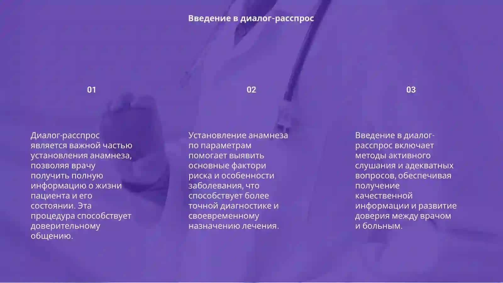 Диалог-расспрос 3