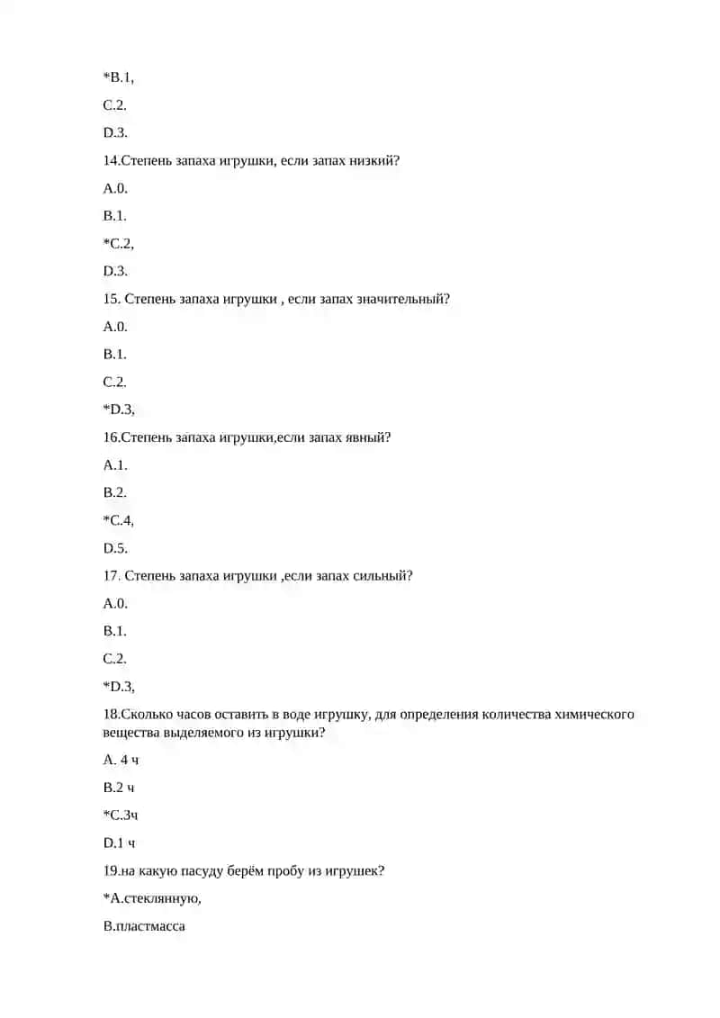 Методы гигиенической оценки игрушек и дуеской одежды 3