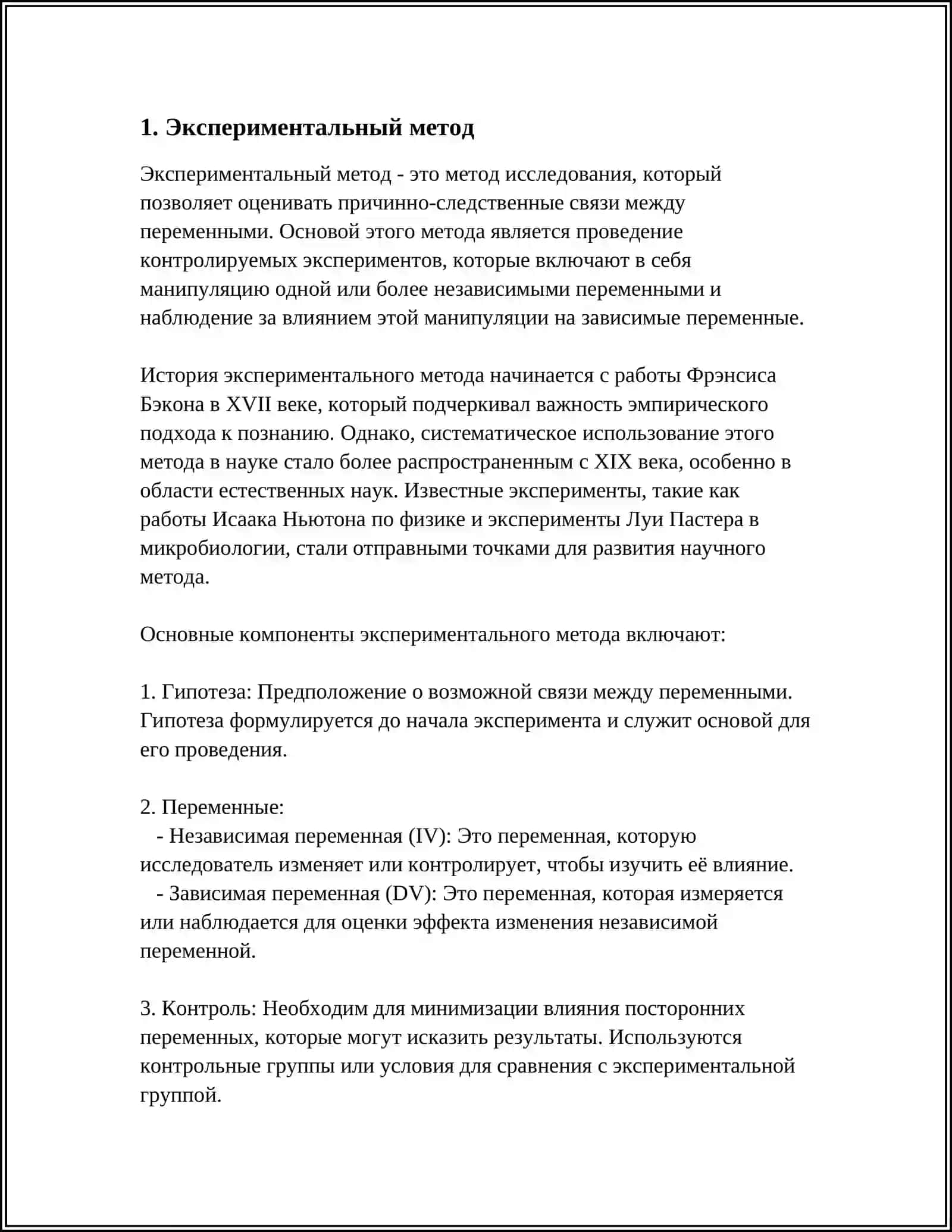 МЕТОДЫ ПСИХОЛОГИИ 3