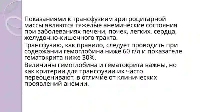 КОМПОНЕНТНАЯ ГЕМОТЕРАПИЯПРИ ЗАБОЛЕВАНИЯХ ВНУТРЕННИХ ОРГАНОВ 3