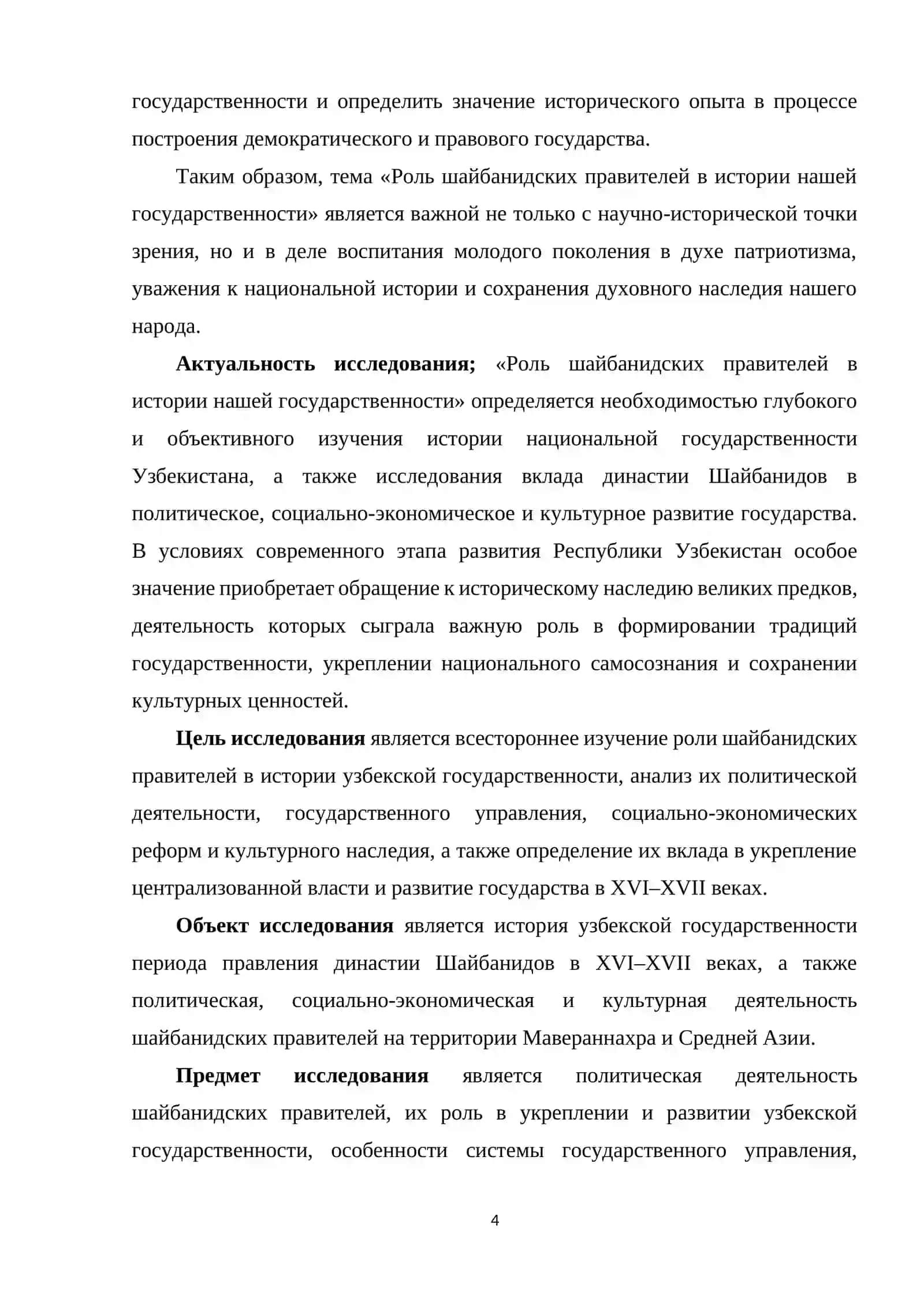 Роль щайбанидских правителей в истории нашей государственности 3