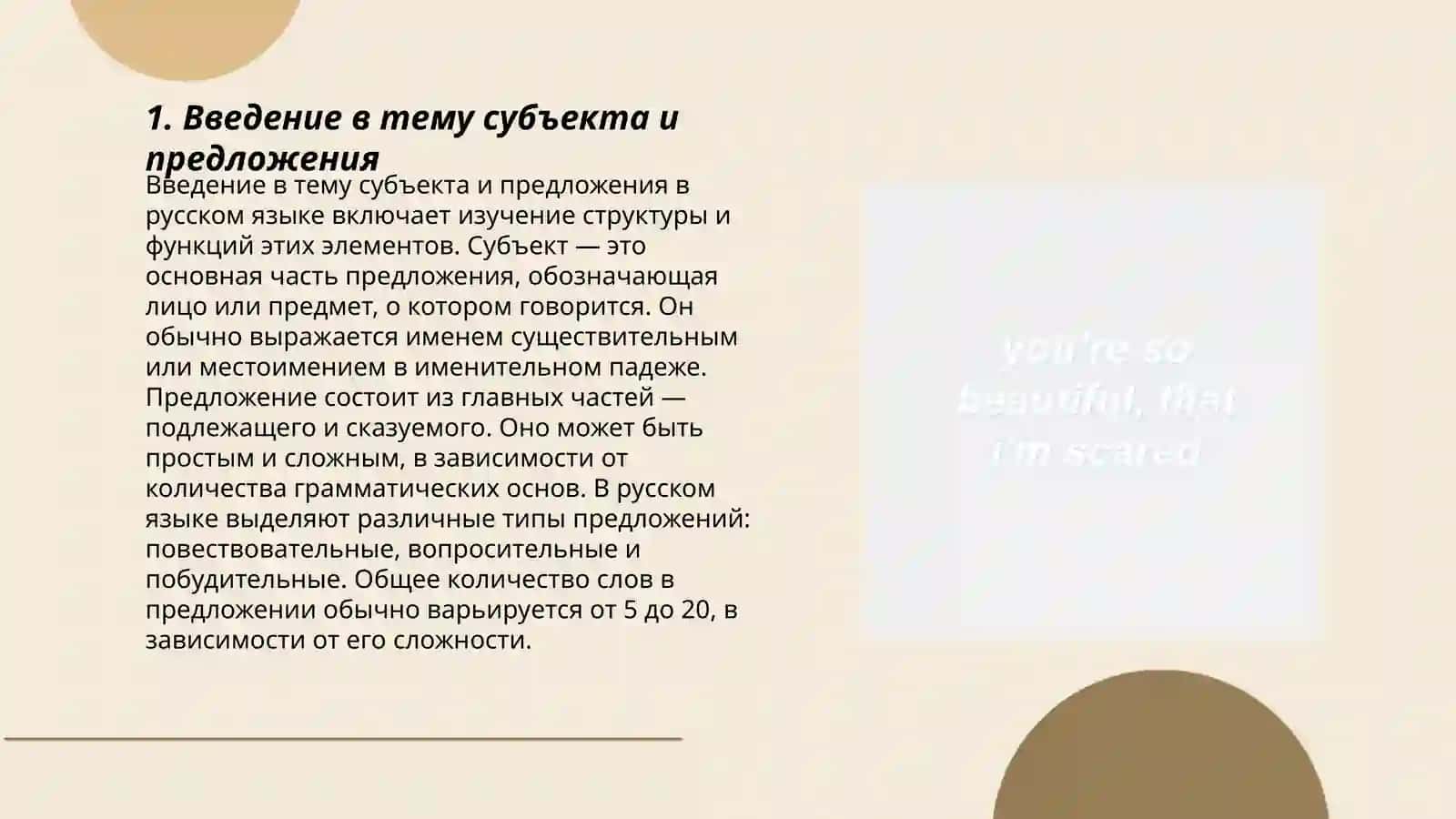 Субъект предложение и типы его выражения 3