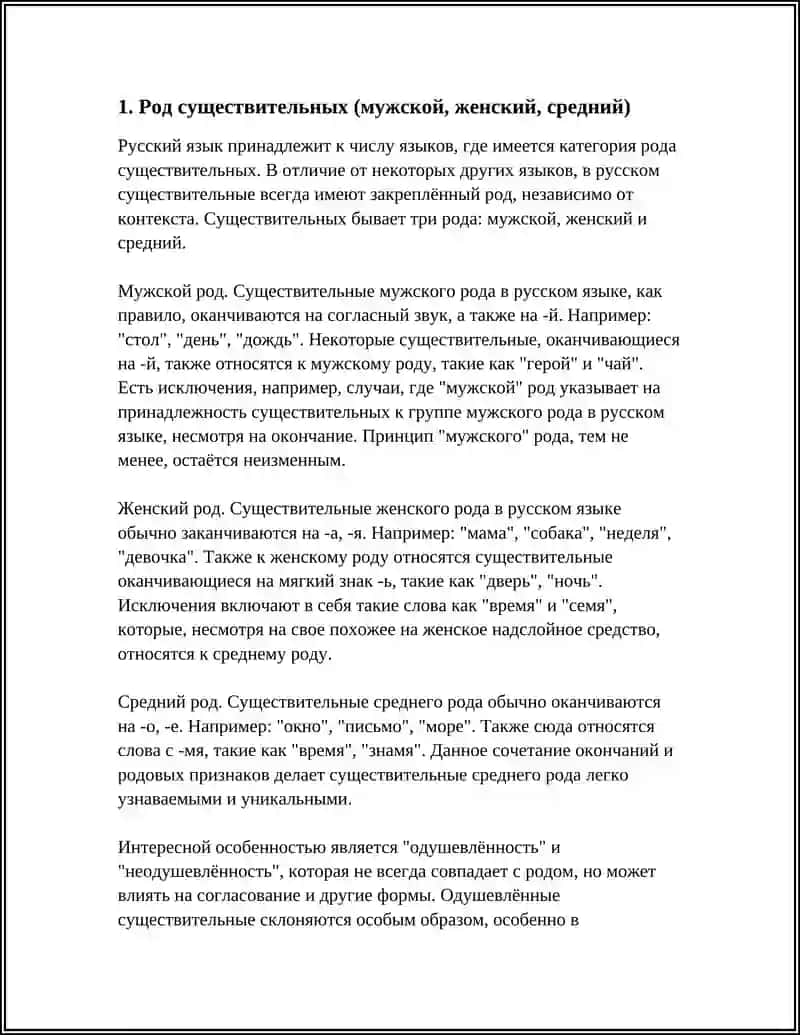 ИМЯ СУЩЕСТВИТЕЛЬНОЕ 3