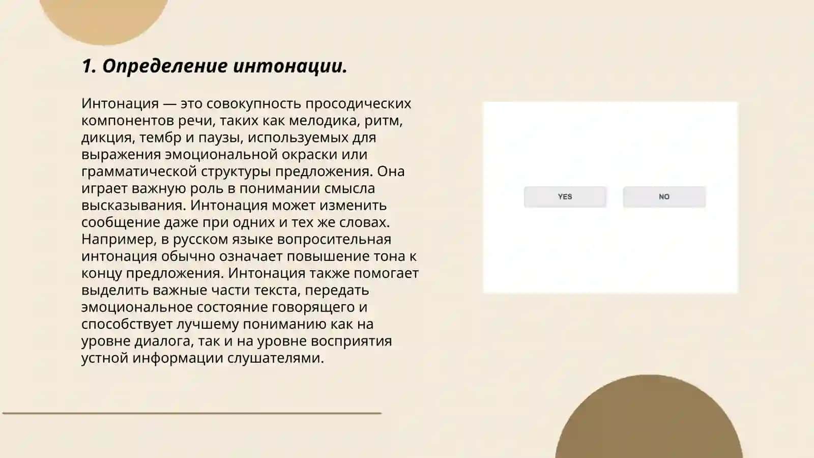 Интонация. Виды интонации.Функции интонации 3