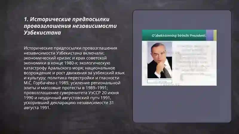 Oʻzbekiston Respublikasi davlat mustaqilligining eʼlon qilinishi va uning tarixiy ahamiyati 3