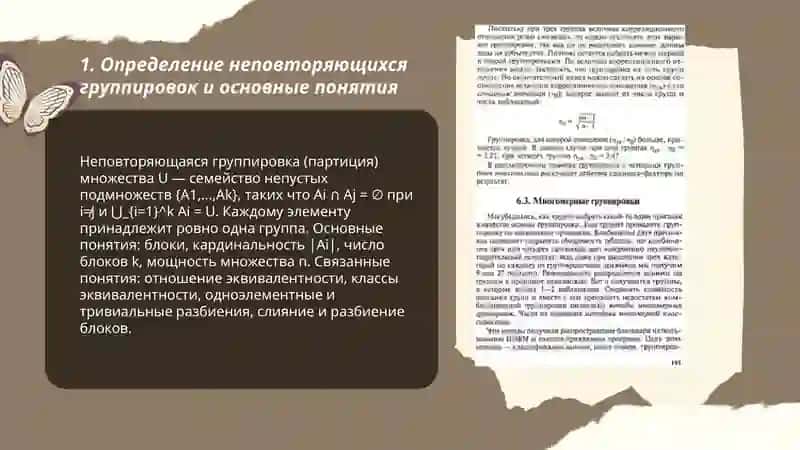 Неповторяющиеся группировки и примеры их применение 3