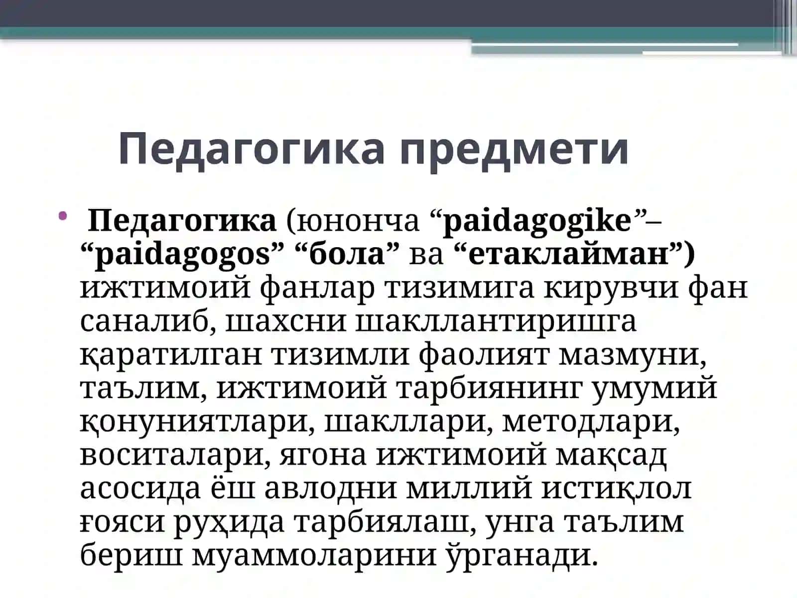 Педагогика шахс тарбияси ва ривожланиши тугрисидаги фан.  Илмий-педагогик  тадқиқотлар методологияси ва  методлари 3