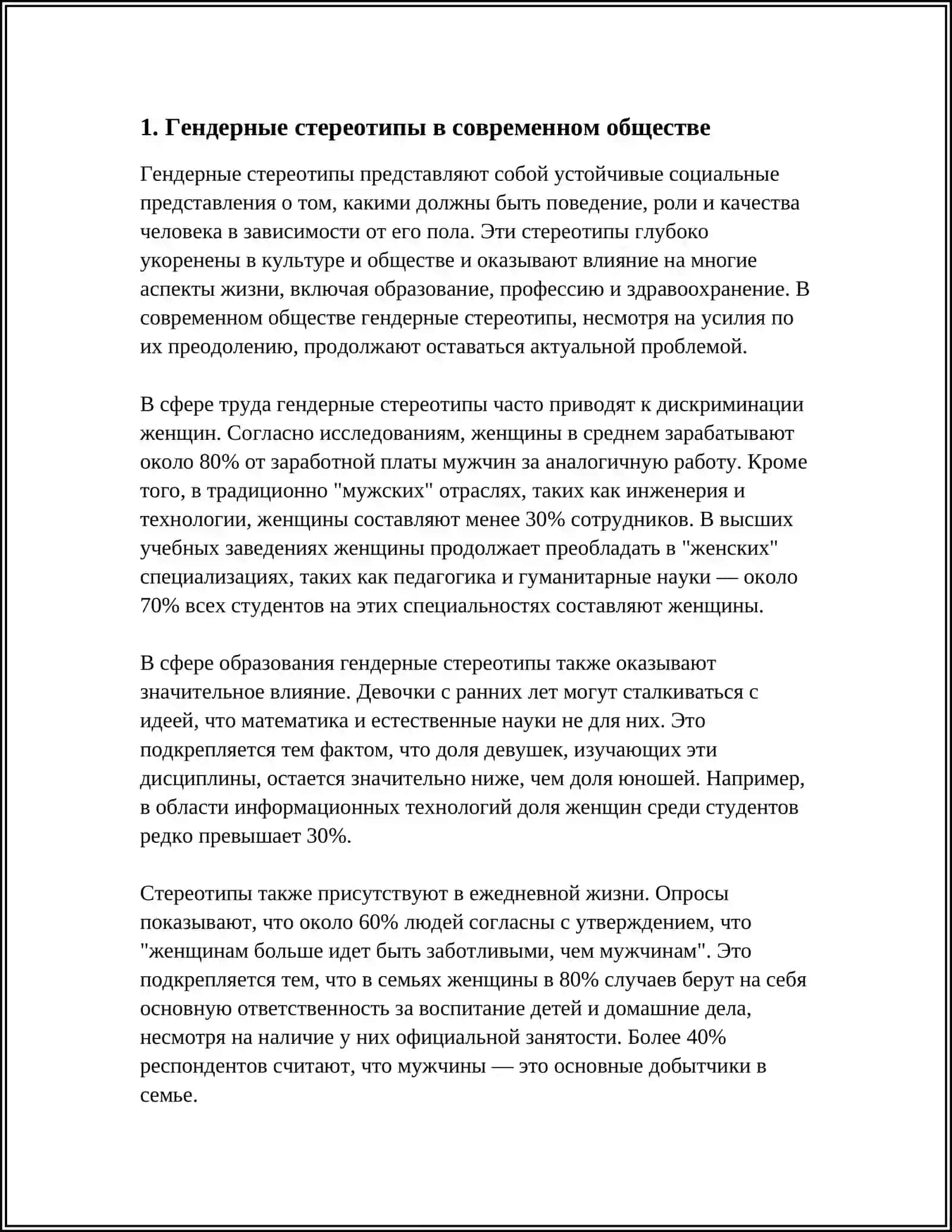 Гендерные стереотипы в современном обществе 3