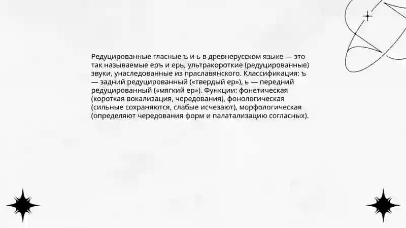 Редуцированные гласные в древнерусском языке 3