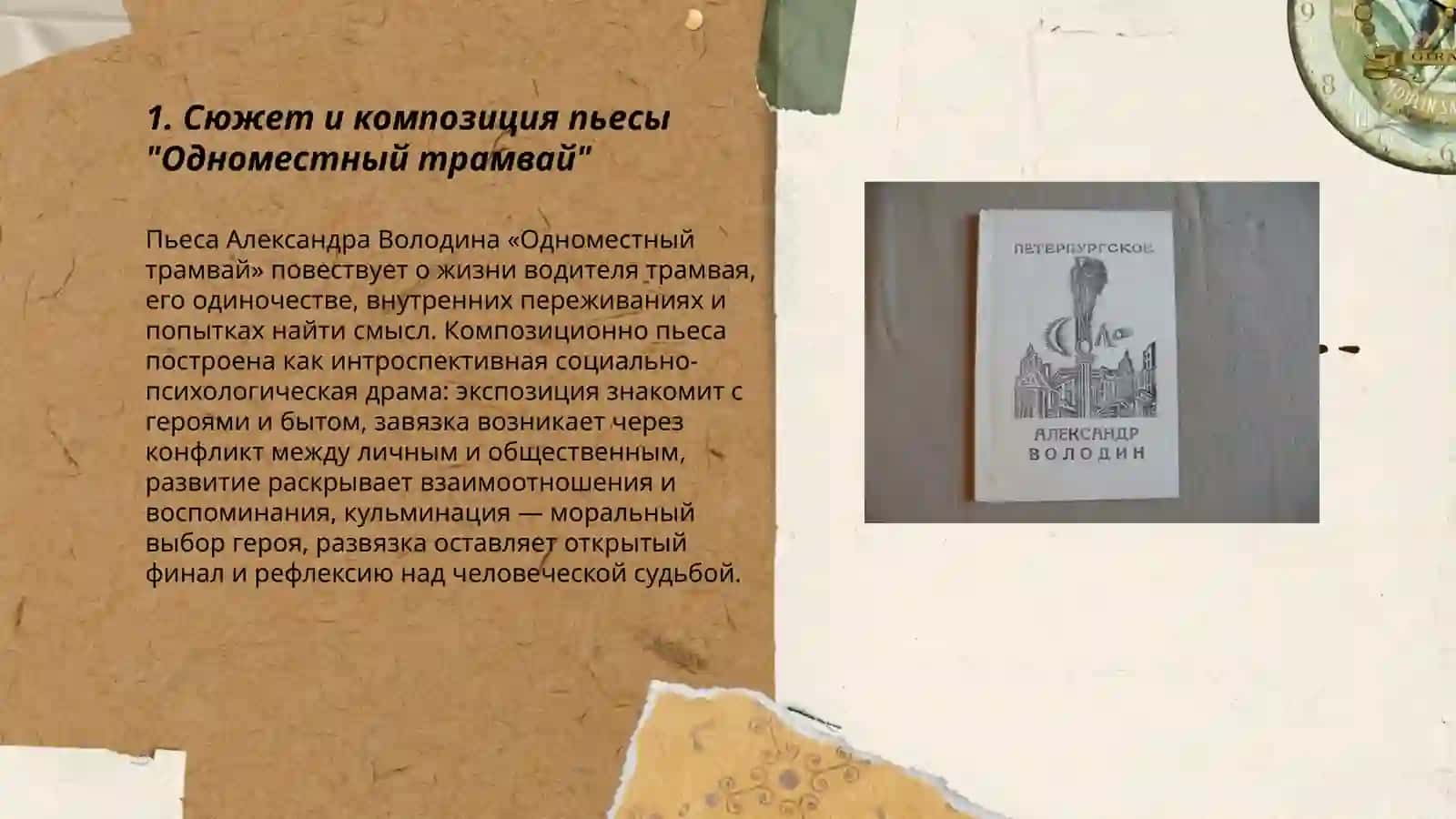 Одноместный трамвай 3