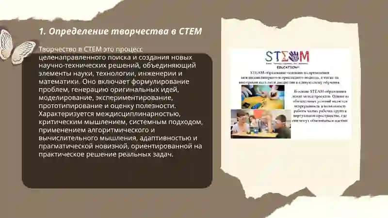 Что такое творчество в СТЕМ 3