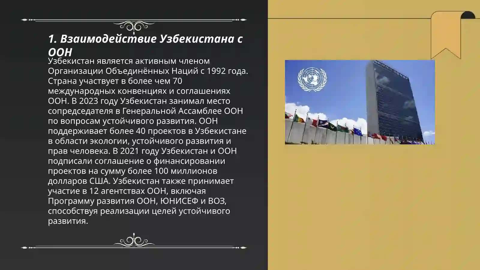 Сотрудничество Узбекистана с международными организациями 3