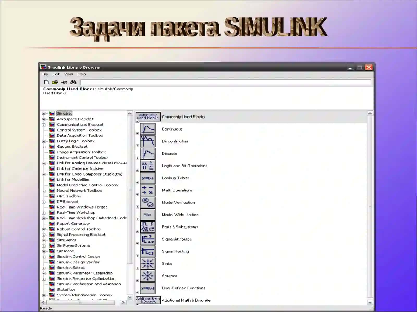 Simulink - система визуального моделирования динамических систем 3