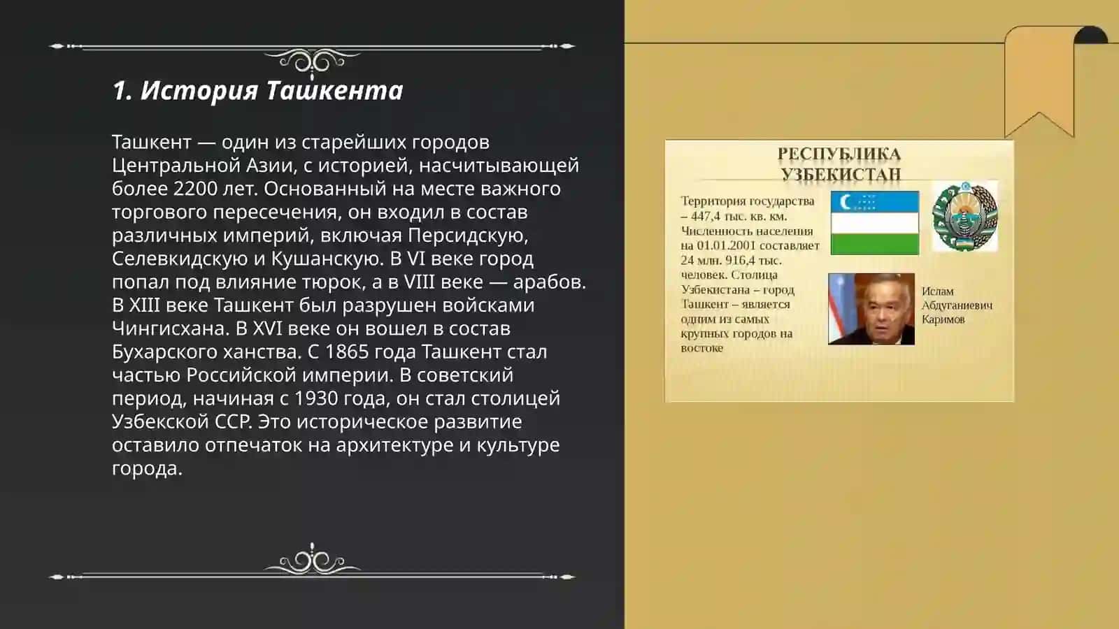 История Ташкента 3