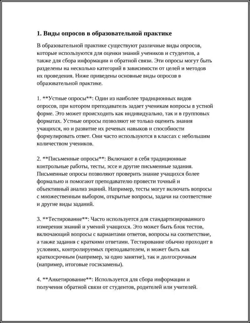 ОПРОС КАК СРЕДСТВО РАЗВИТИЯ УСТНОЙ РЕЧИ УЧАЩИХСЯ 3