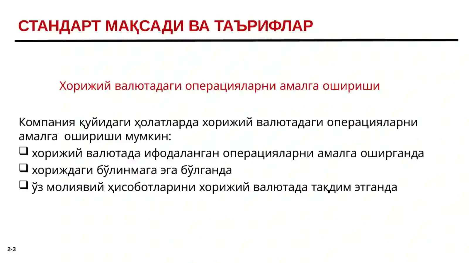 МҲХС(IАS)21 «ВАЛЮТААЛМАШТИРИШКУРСИЎЗГАРИШИНАТИЖАЛАРИНИНГҲИСОБИ» 3