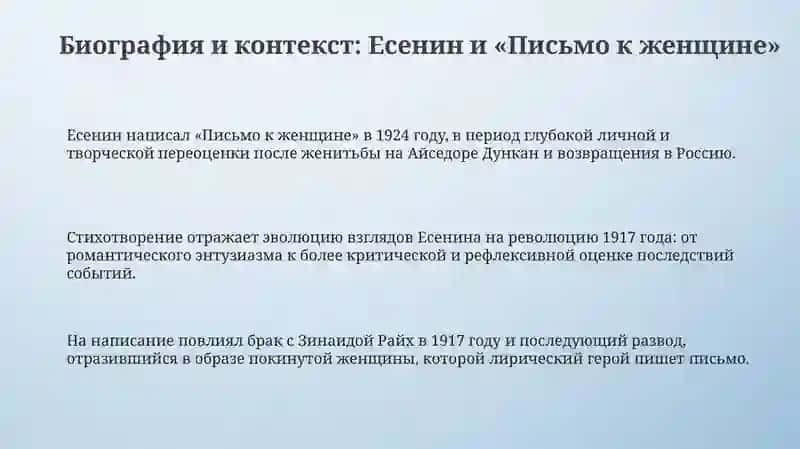 С.Есенин. письмо к женщине и С.Есенин автобиография 3