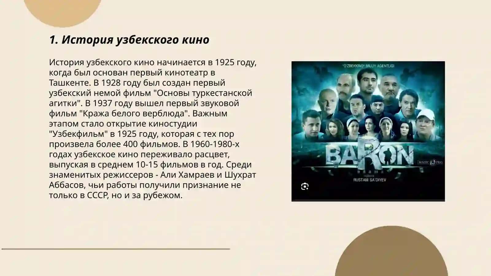 История узбекского кино 3