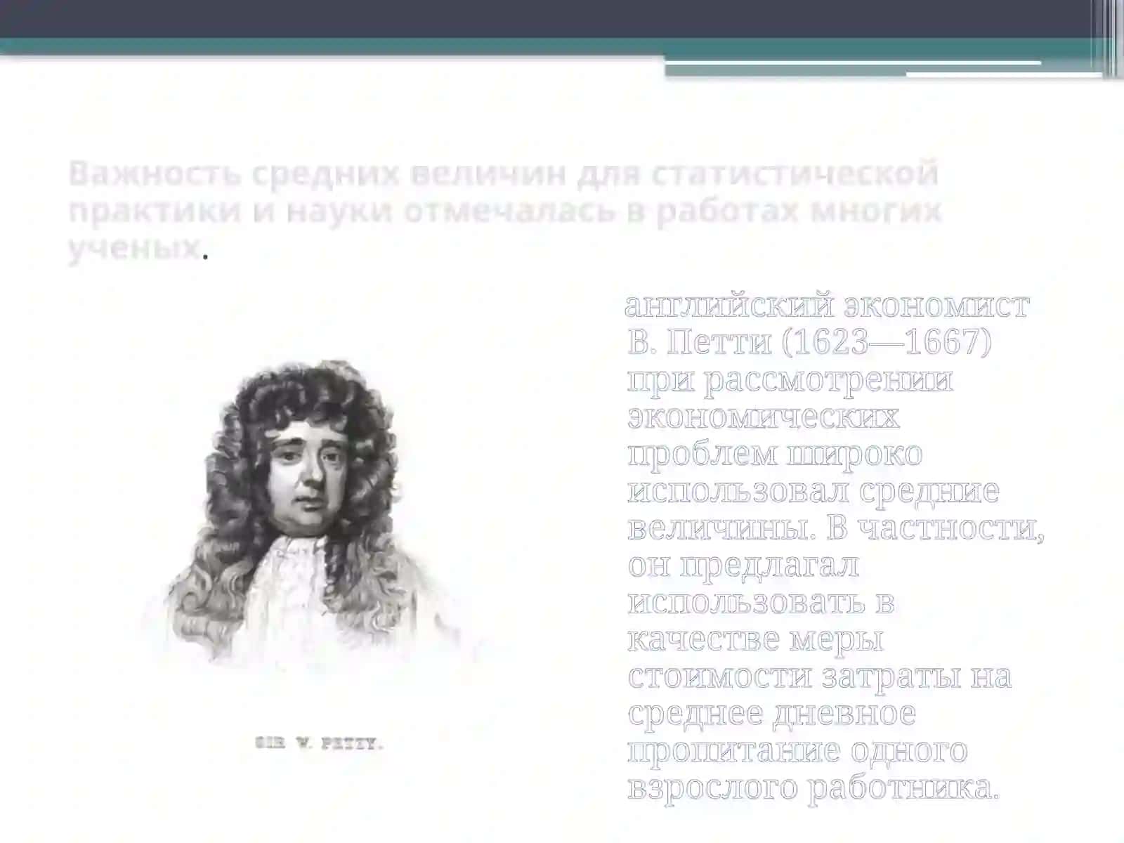СРЕДНИЕ ВЕЛИЧИНЫ 3