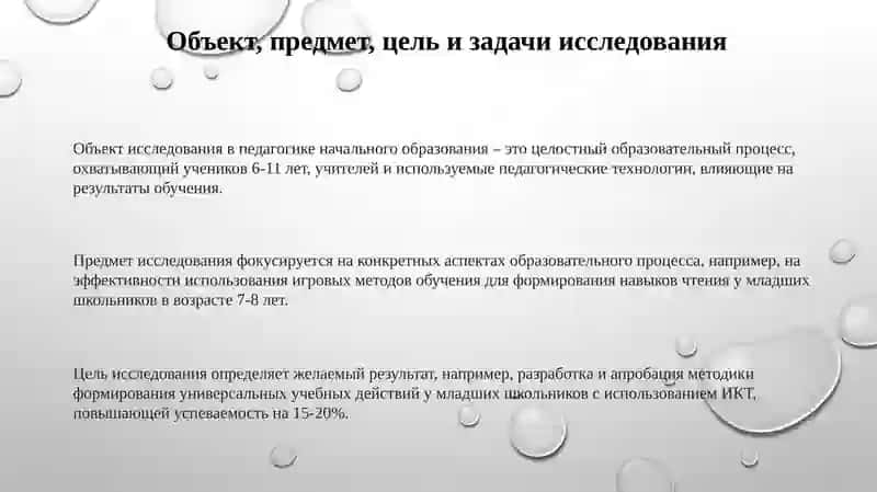 Исследование в педагогике начального образования 3