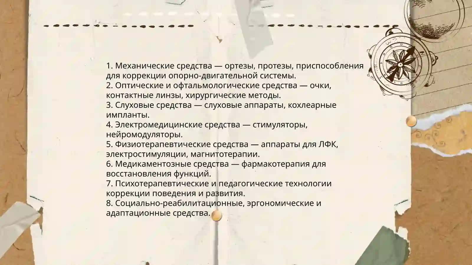 Основные средства коррекции.Технологии коррекции. Уктамова Муниса 3