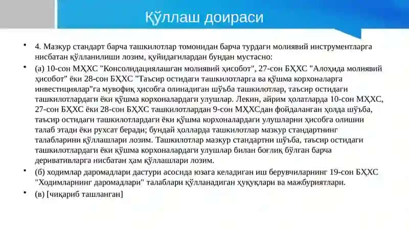 Молиявий инструментлар: тақдим этиш 3