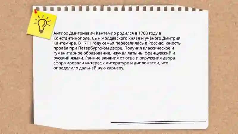 Антиох Дмитриевич Кантемир 3