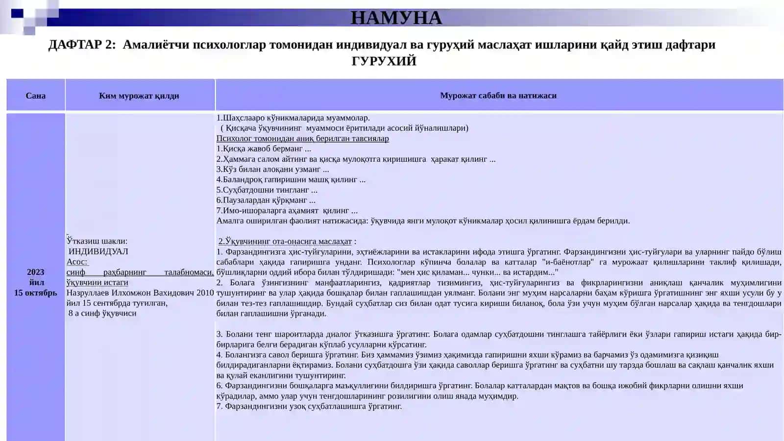 Мактаб психологининг иш дафтарларини тўлдириш намуналари 3