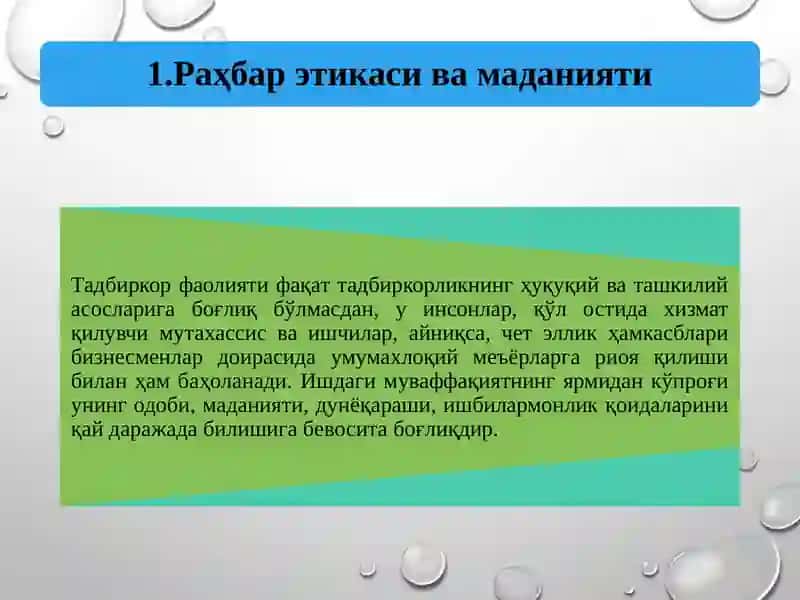Бизнес бошқаруви ва логистика 3