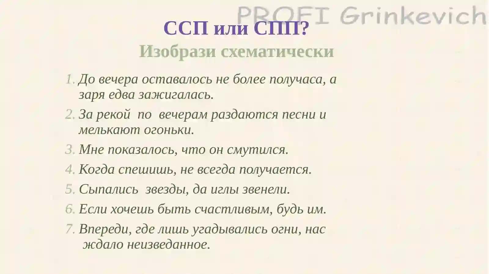 Лекциячетвёртая.Тема:Значениеистроениесложноподчиненногопредложения 3