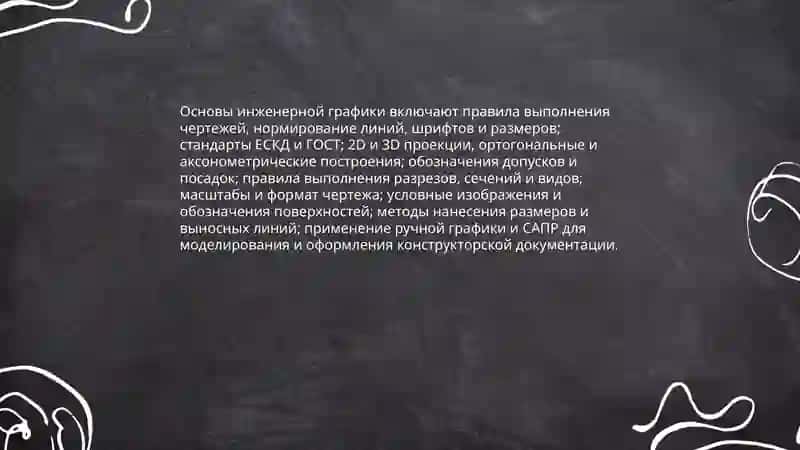 Инженерная график 3