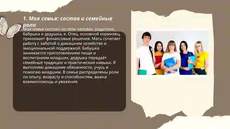 Моя семья: состав и семейные роли 3