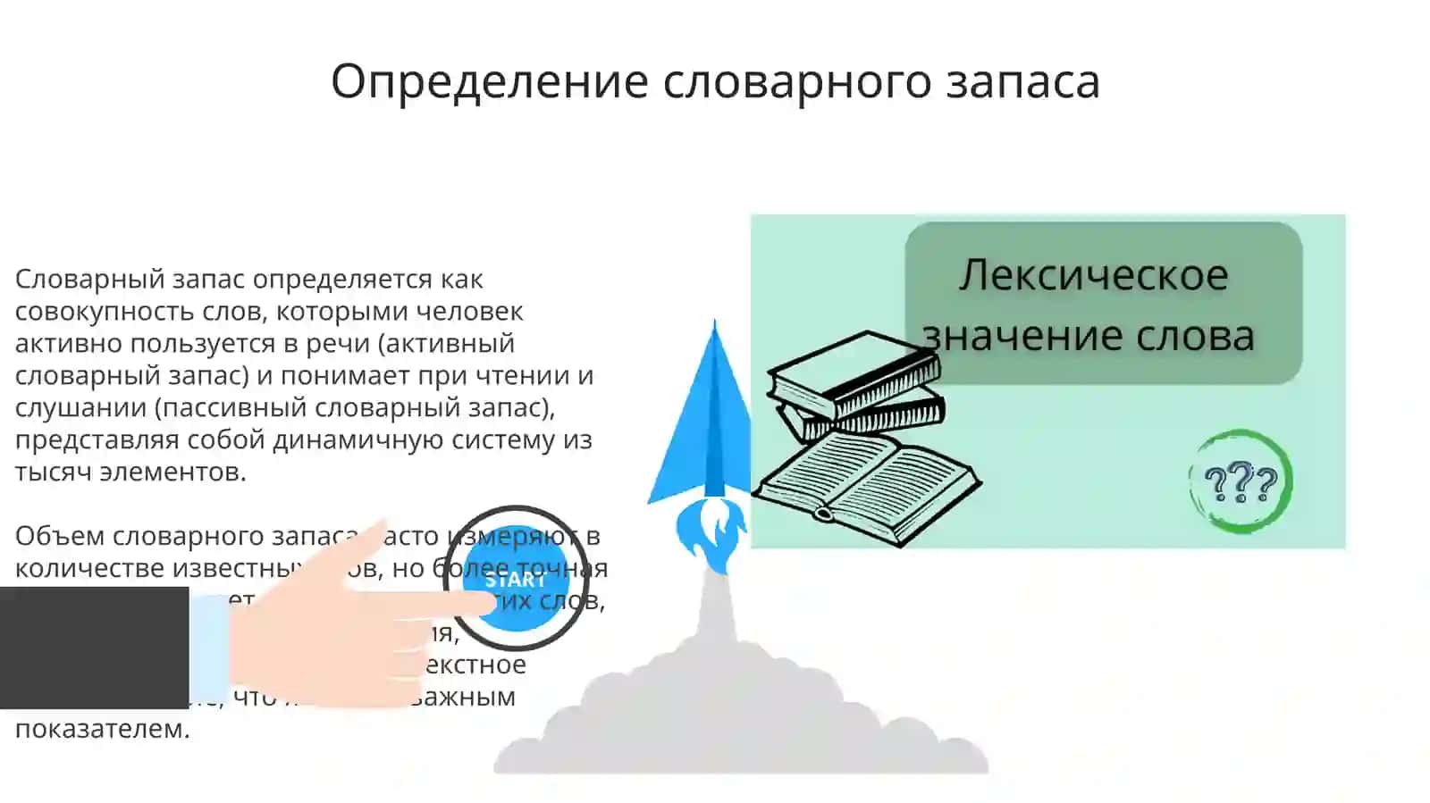 Лексика. Словоиегозначение 3