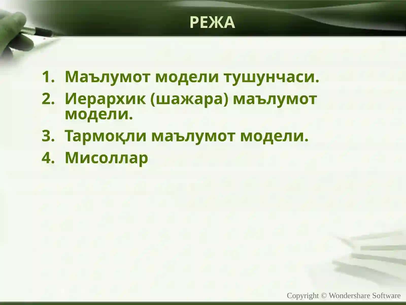 МАЪРУЗА-4МАЪЛУМОТЛАР МОДЕЛИ 3