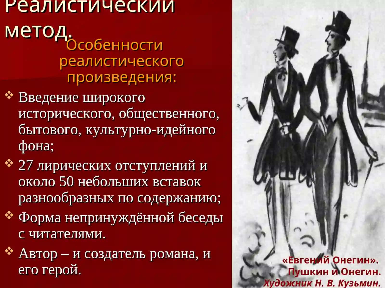 А.С.Пушкин. «Евгений Онегин». Комплексный анализ текста 3