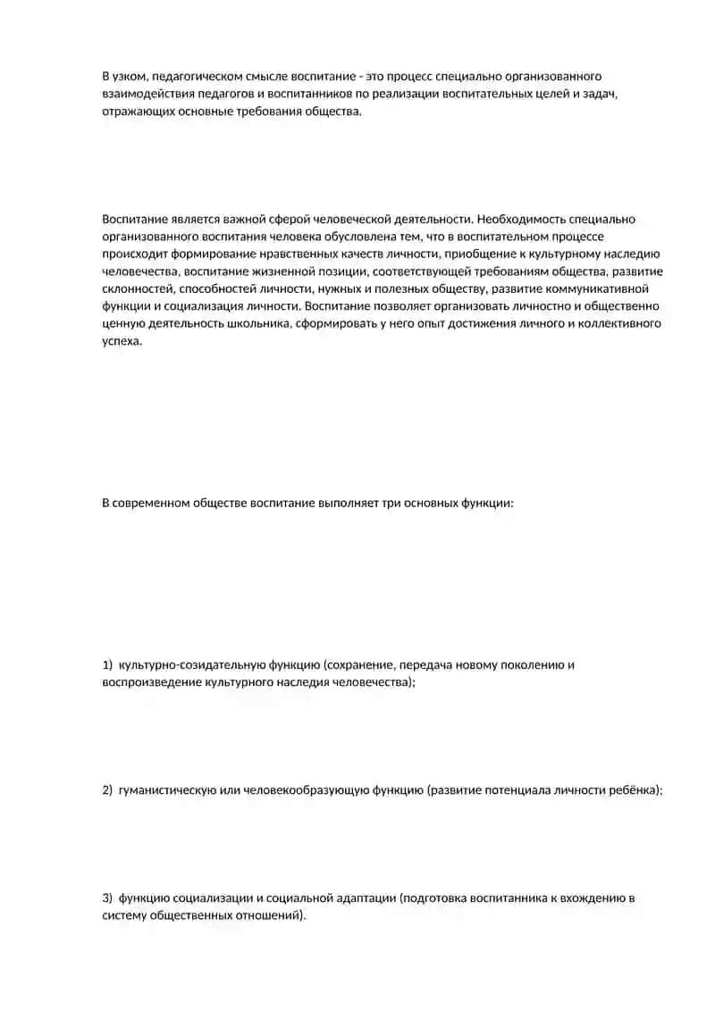 Теория воспитания 3