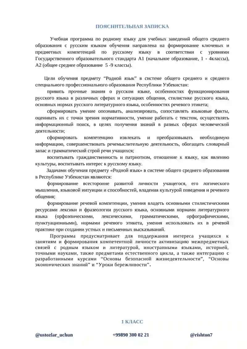 Учебная программа по родному языку 3