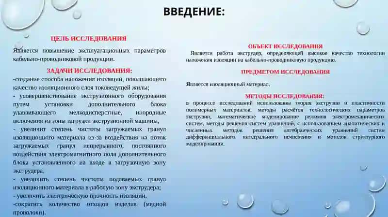 Усовершенствование технологического процесса наложения изоляции (методом экструзии) на кабельно-проводниковую продукцию 3