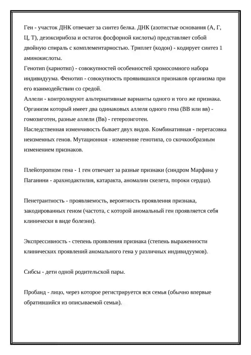 Этиология и патогенез наследственных и врожденных заболеваний 3