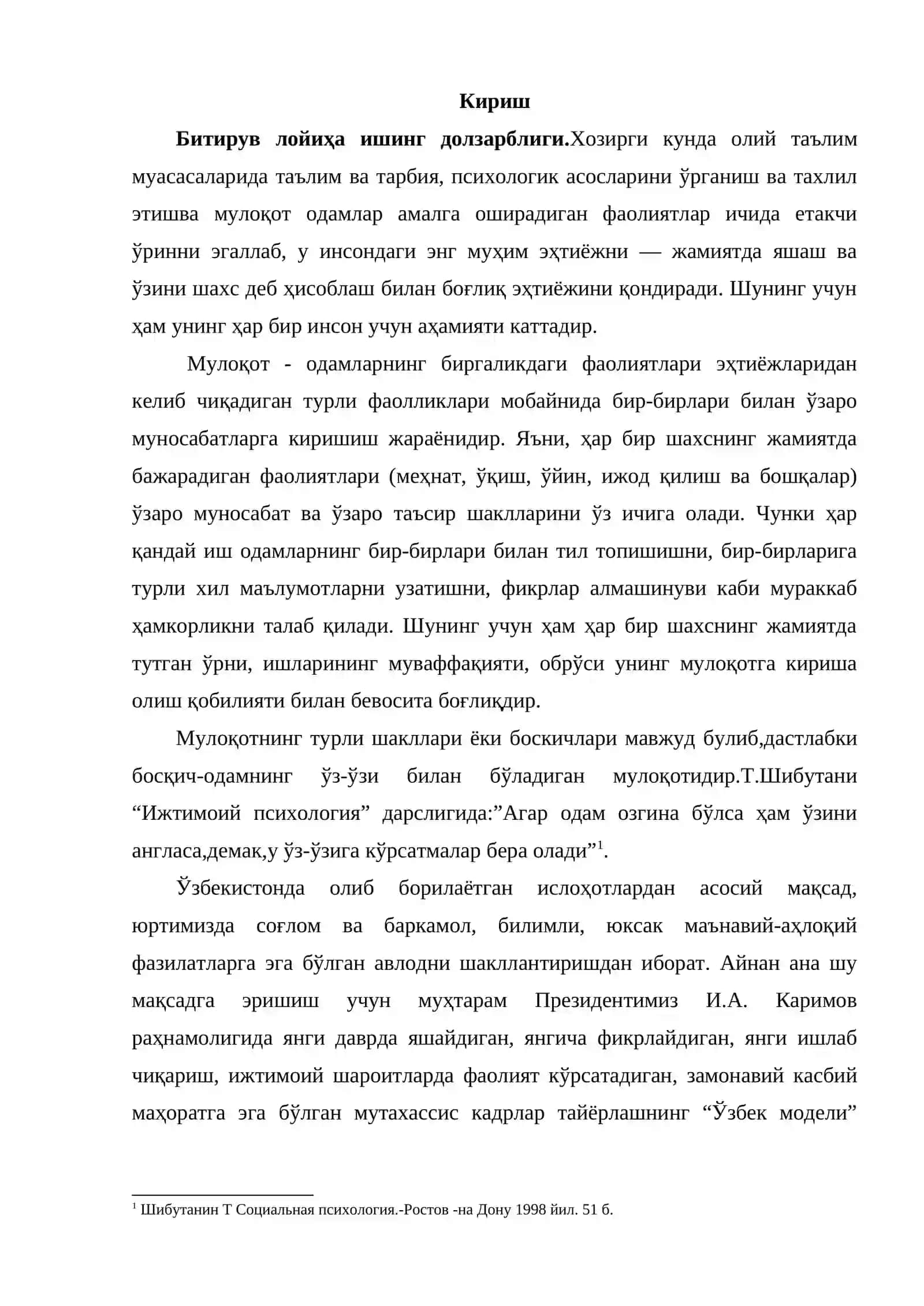 Мулоқот ва шахслараро муносабатлар мавзусини ўқитишда иновацион технологияларни ўрни 3