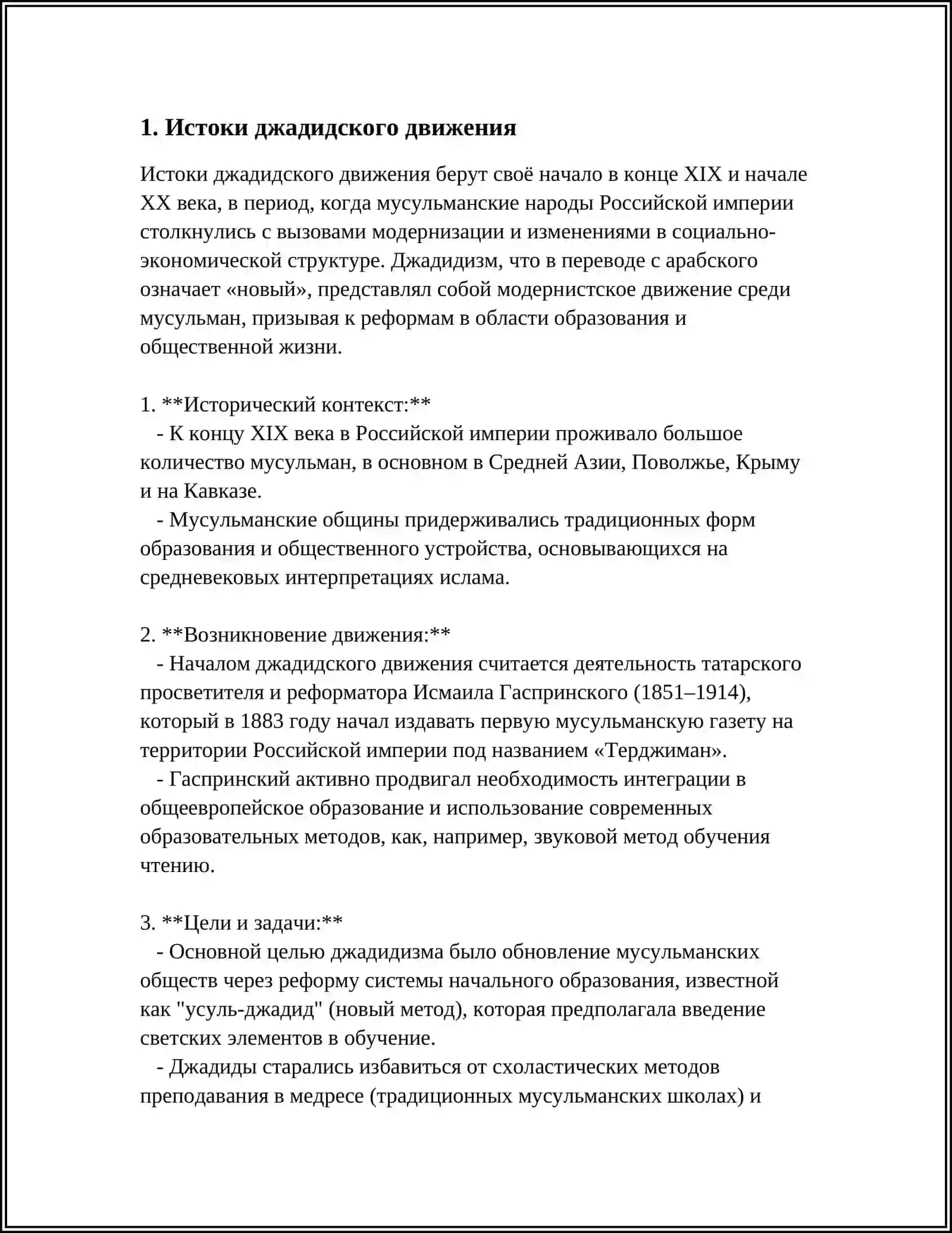 ПРЕДСТАВИТЕЛИ ДЖАДИДСКОГО ДВИЖЕНИЯ И ИХ ДЕЯТЕЛЬНОСТЬ 3