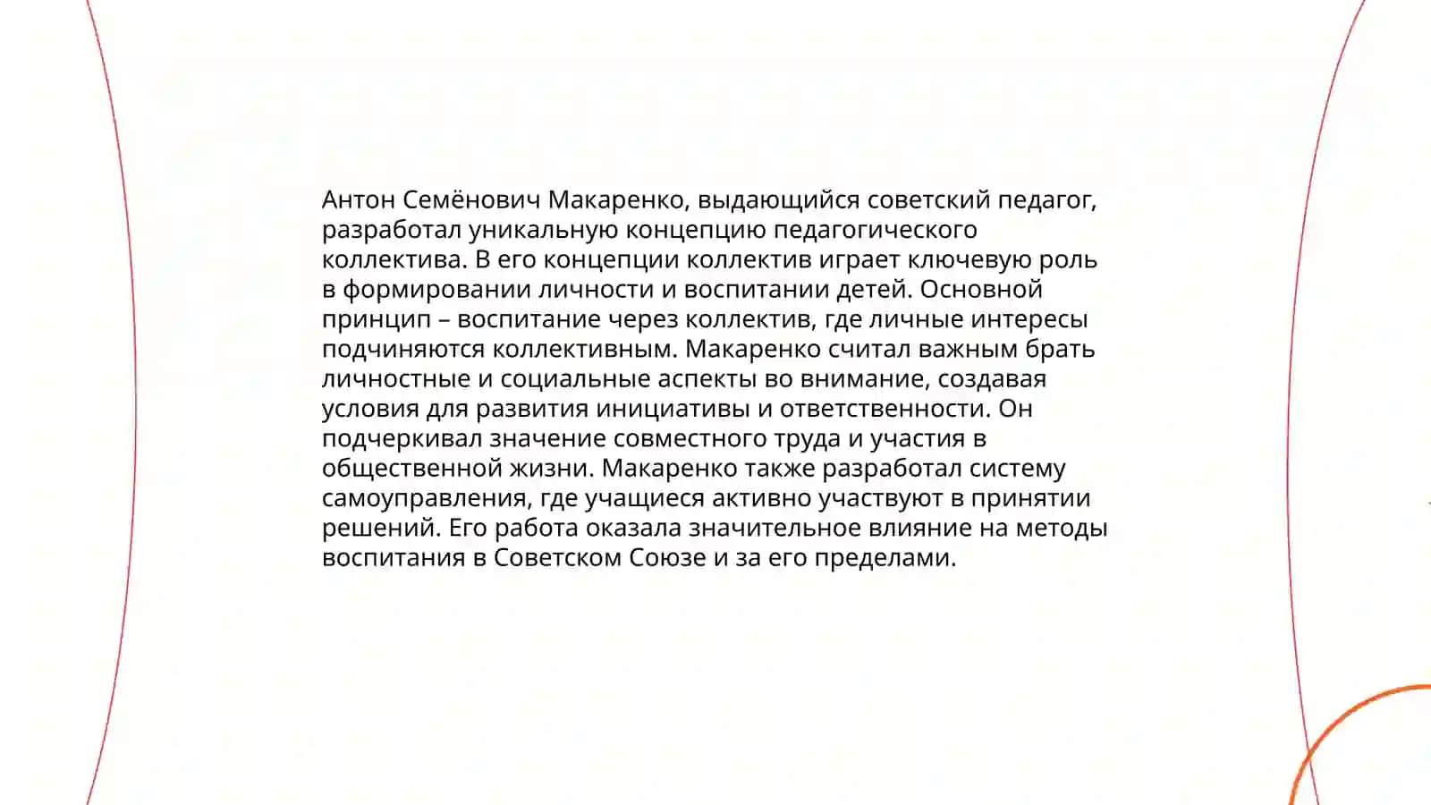 Концепция А.С. Макаренко 3